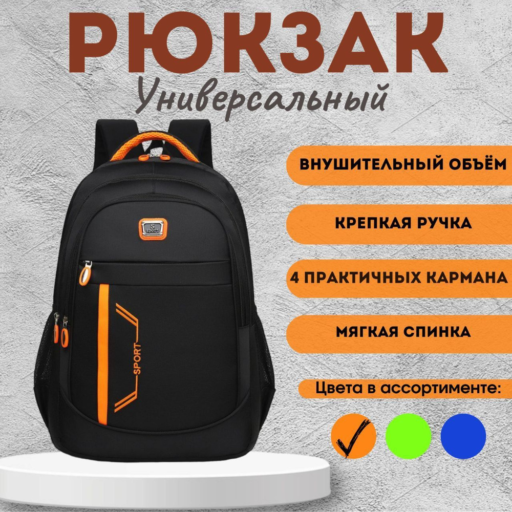 Рюкзак школьный подростковый черно-оранжевый - купить с доставкой по ...
