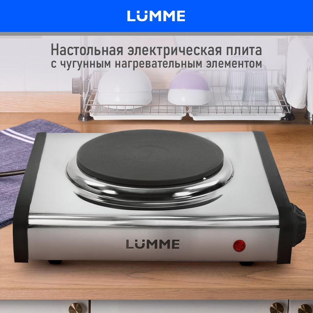 Плитка электрическая LUMME LU-3637 настольная 1 конфорка - чугун, 1200Вт