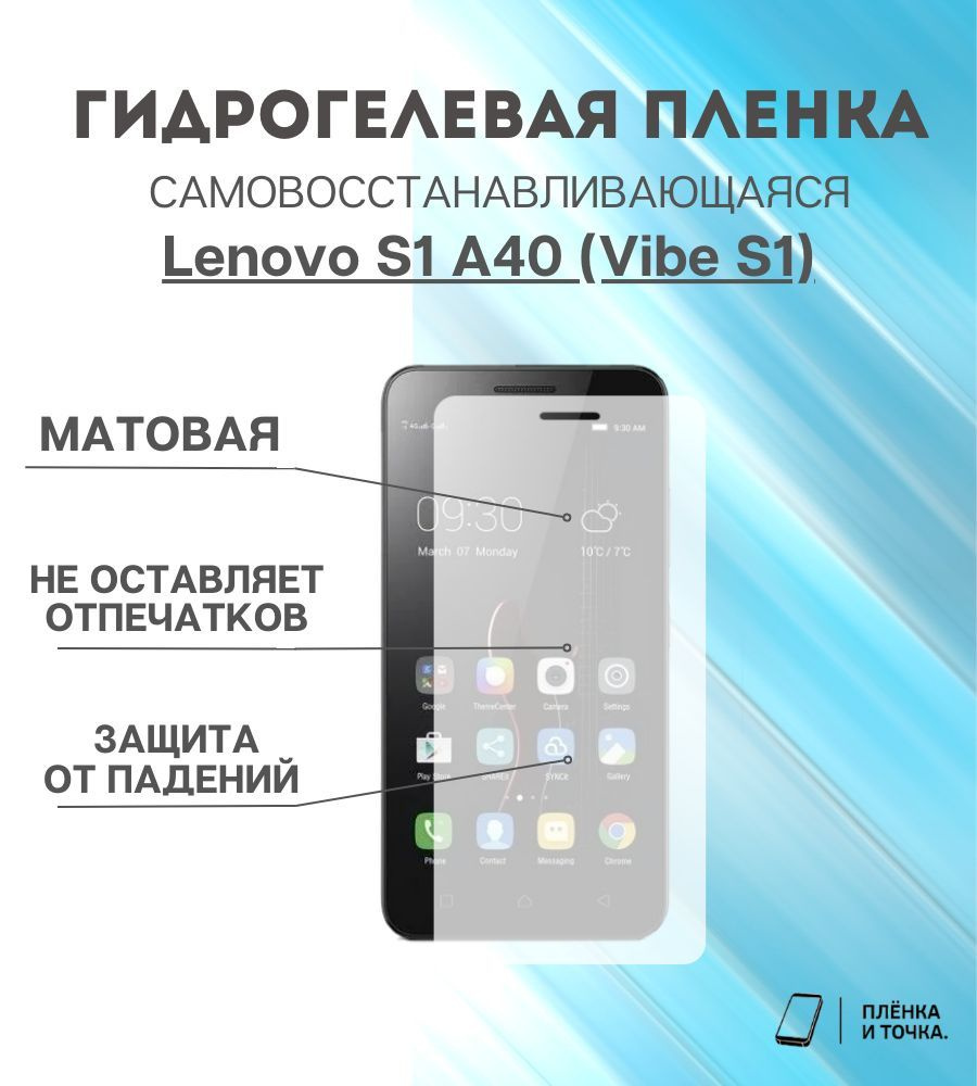 Защитная пленка Lenovo S1 A40 (Vibe S1) - купить по выгодной цене в  интернет-магазине OZON (970999334)