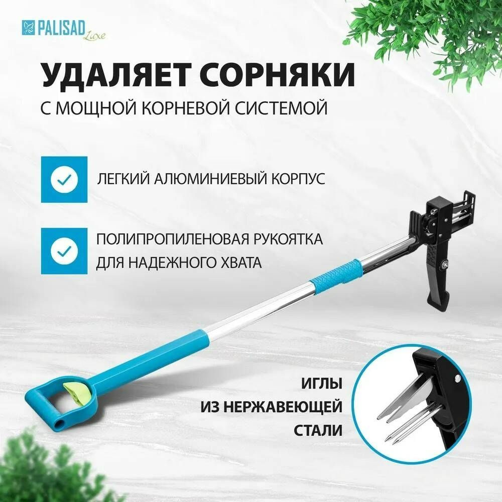 Культиватор удаления сорняков телескопический Palisad TМ 6020/33 корнеудалитель автомат #1