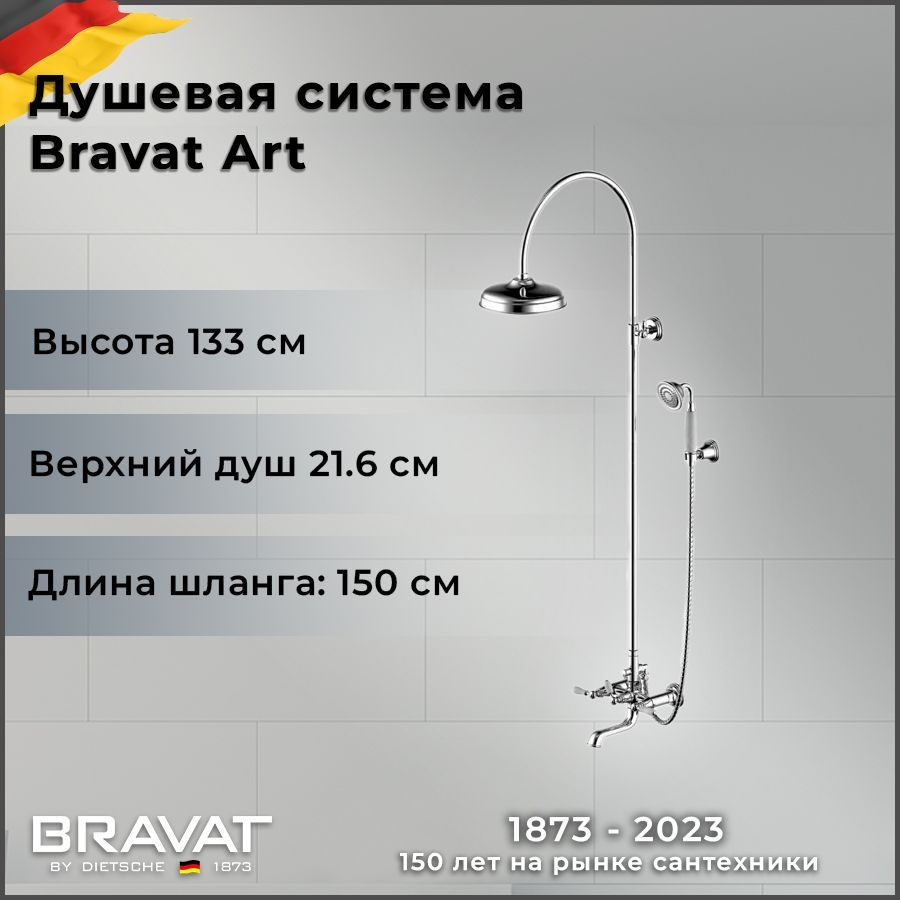 Душевая стойка Bravat Art F65193CP-A2-RUS #1