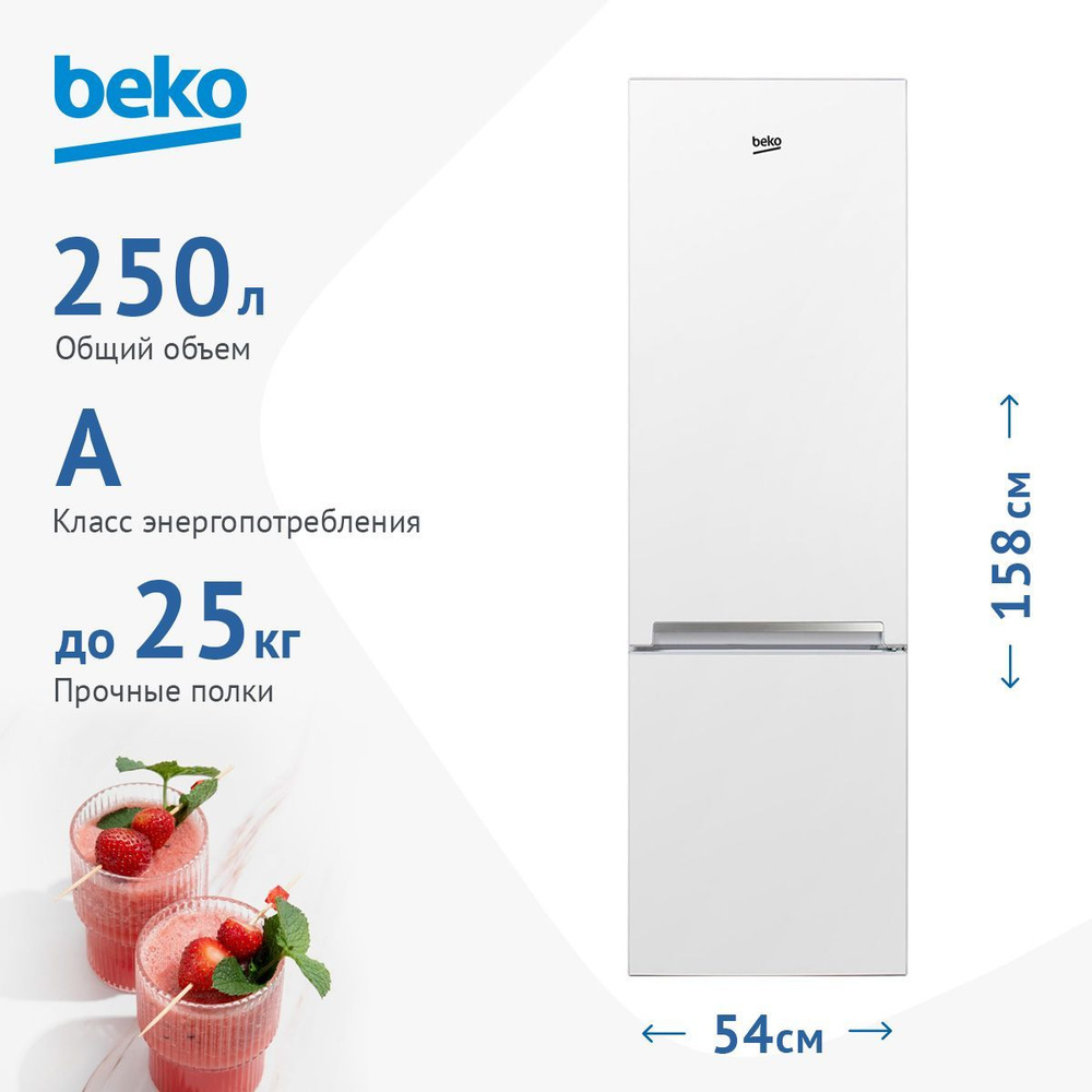 Холодильник Beko RCSK 250 M 00 W, белый - купить по доступной цене в  интернет-магазине OZON (181681962)