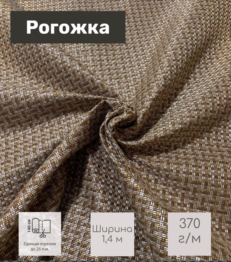 Мебельная ткань Рогожка клетчатая (W051-31) - купить с доставкой по ...