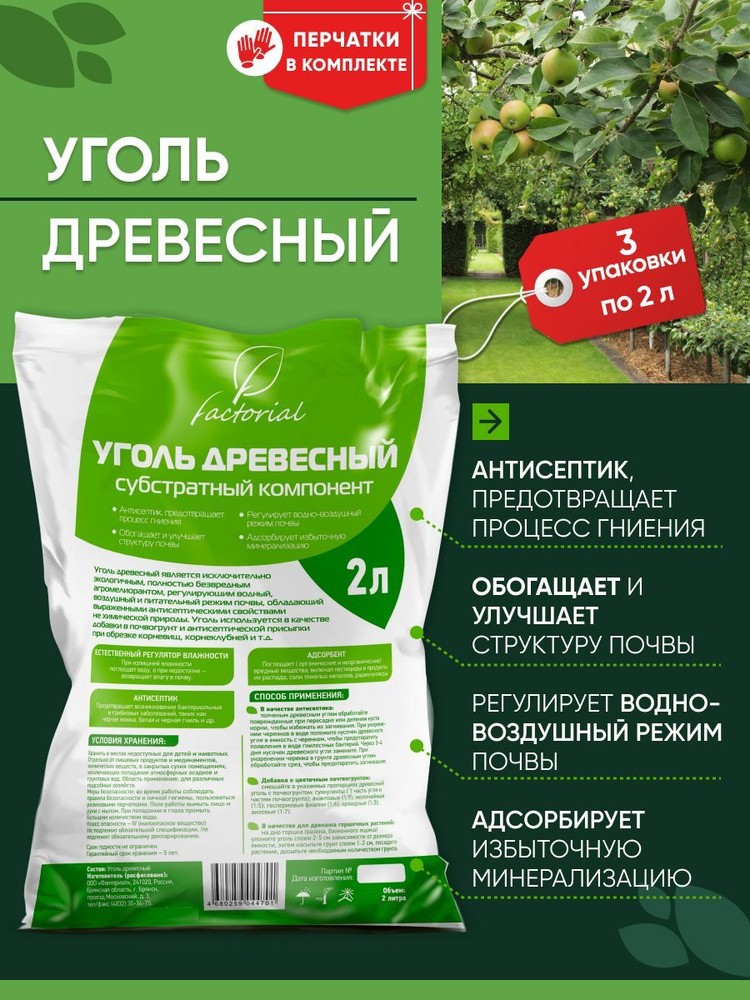 Уголь древесный для растений и цветов, субстратный компонент, удобрение ...