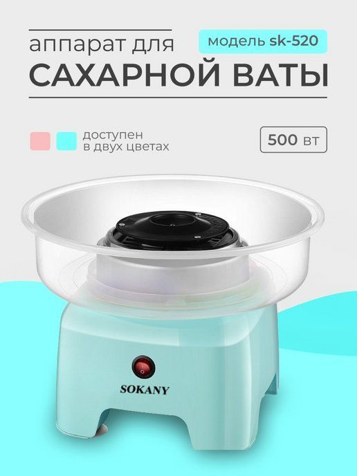 Аппарат для сахарной ваты - купить с доставкой по выгодным ценам в ...