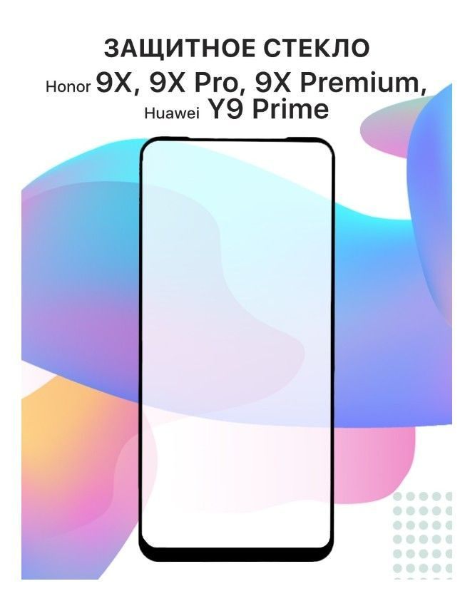 Стекло защитное Akai для Honor 9X , Honor 9x premium, Huawey Y9 prime, P smart Z, Huiwei Y9s. 2.5D черная #1