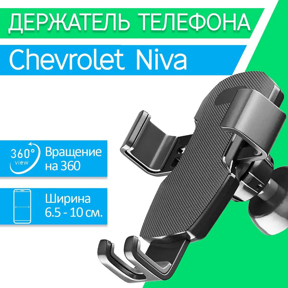 держатель для телефона chevrolet niva (97) фото