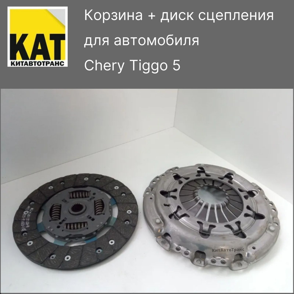 Корзина + диск сцепления Чери Тигго 5 (Chery Tiggo 5 2.0) LUK - LUK арт ...