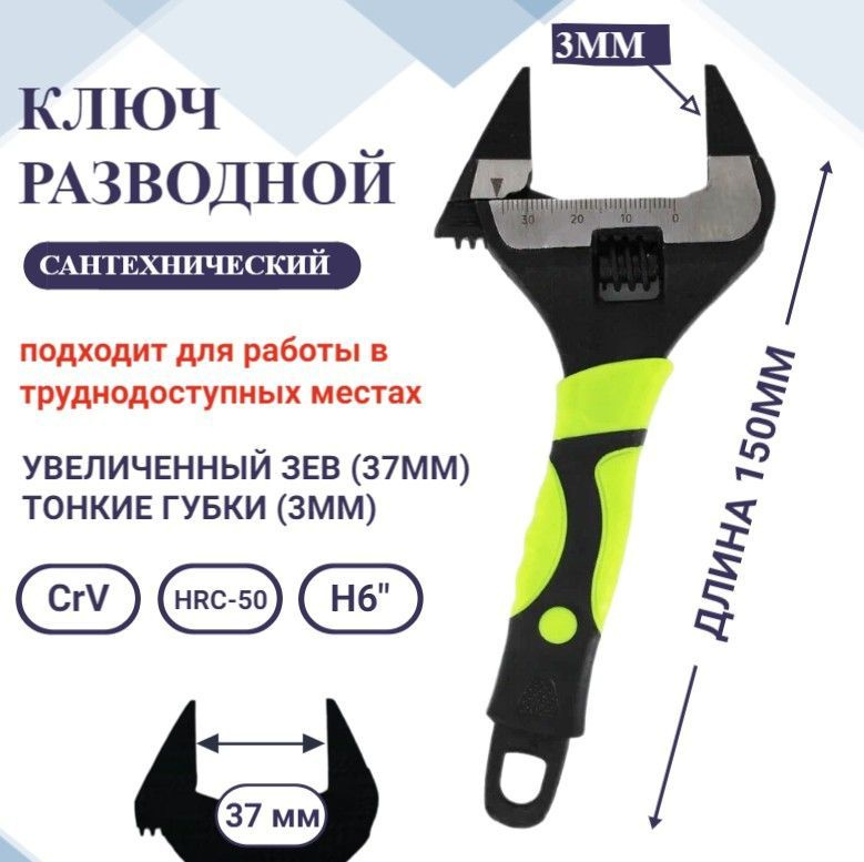 Ключ разводной с тонкими губками (3мм) и широким зевом (37мм) длина ...