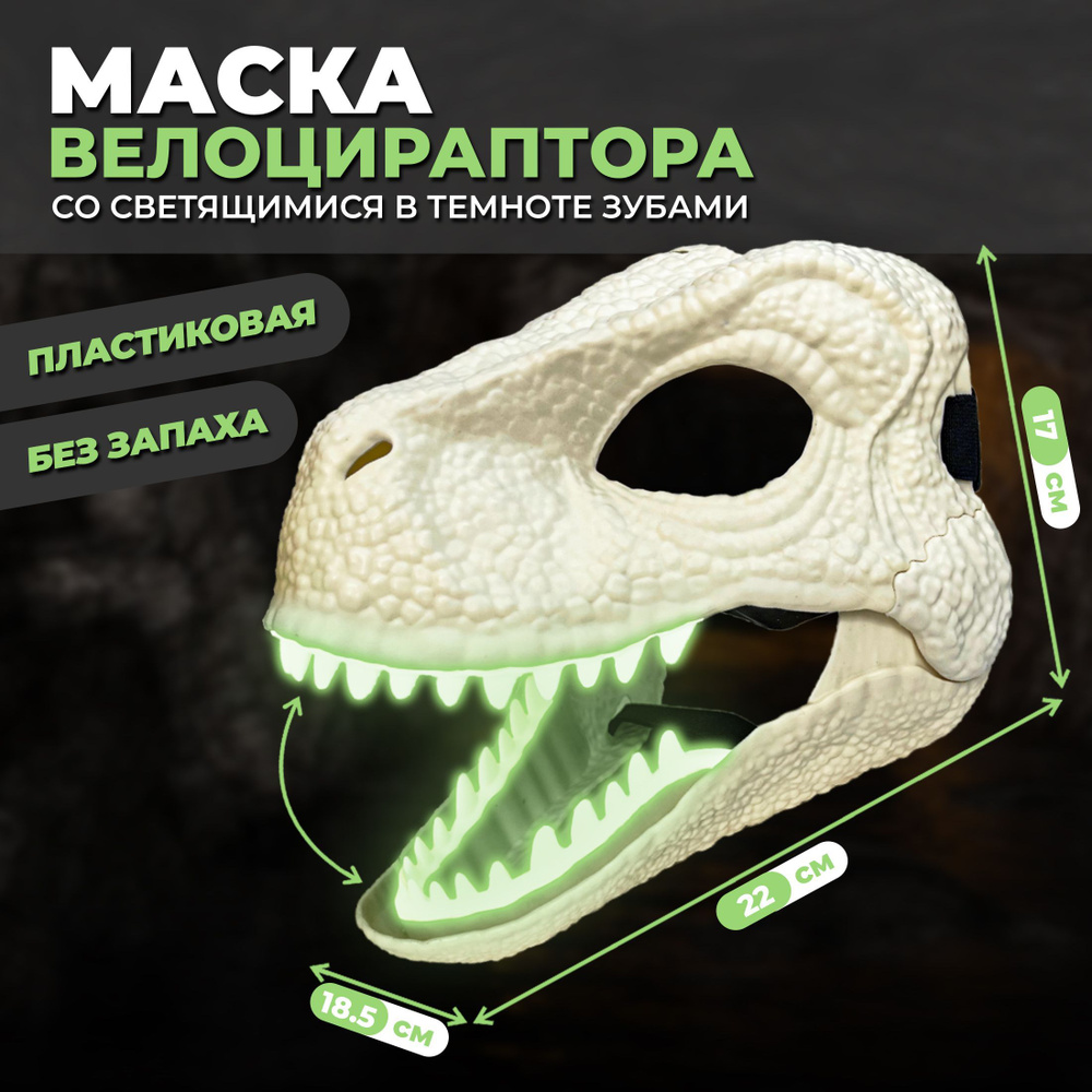 Маска Раптора Фурри - купить по доступным ценам в интернет-магазине OZON  (971590215)