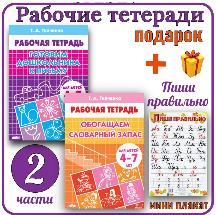 Развивающие рабочие тетради для детей ГОТОВИМ ДОШКОЛЬНИКА К ПИСЬМУ ...