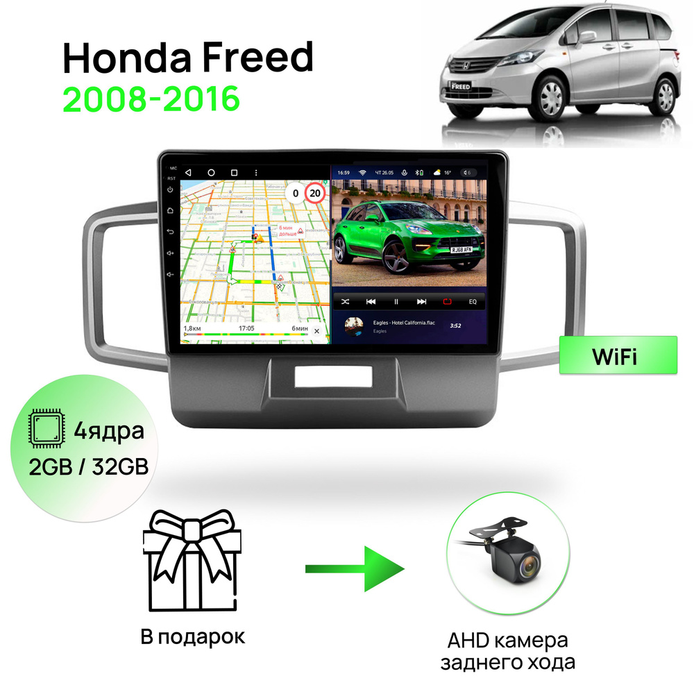 Магнитола для Honda Freed 2008-2016, 4 ядерный процессор 2/32Гб ANDROID 10,  IPS экран 10 дюймов, Wifi, андроид штатная автомагнитола, головное  устройство Хонда ФридШтатное место - купить в интернет-магазине OZON с  доставкой по России (980295606)