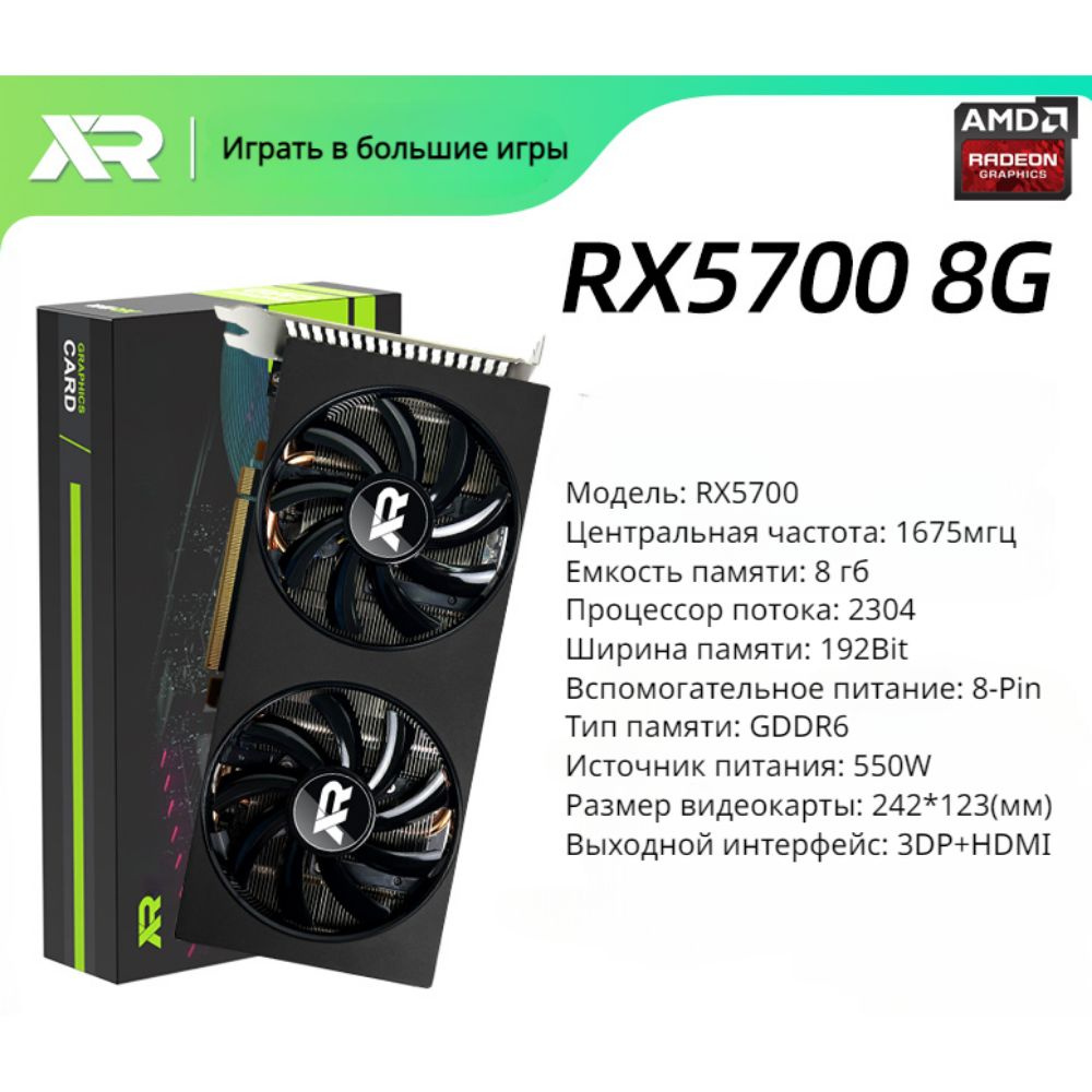 Видеокарта Radeon RX 5700 8 ГБ (RX5700)