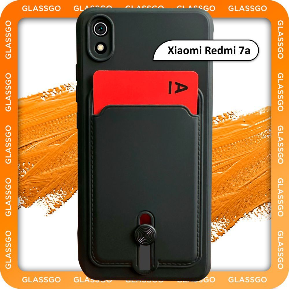 Чехол силиконовый черный на Xiaomi Redmi 7A / для Редми 7а с защитой камеры  и карманом для карт - купить с доставкой по выгодным ценам в  интернет-магазине OZON (980693018)