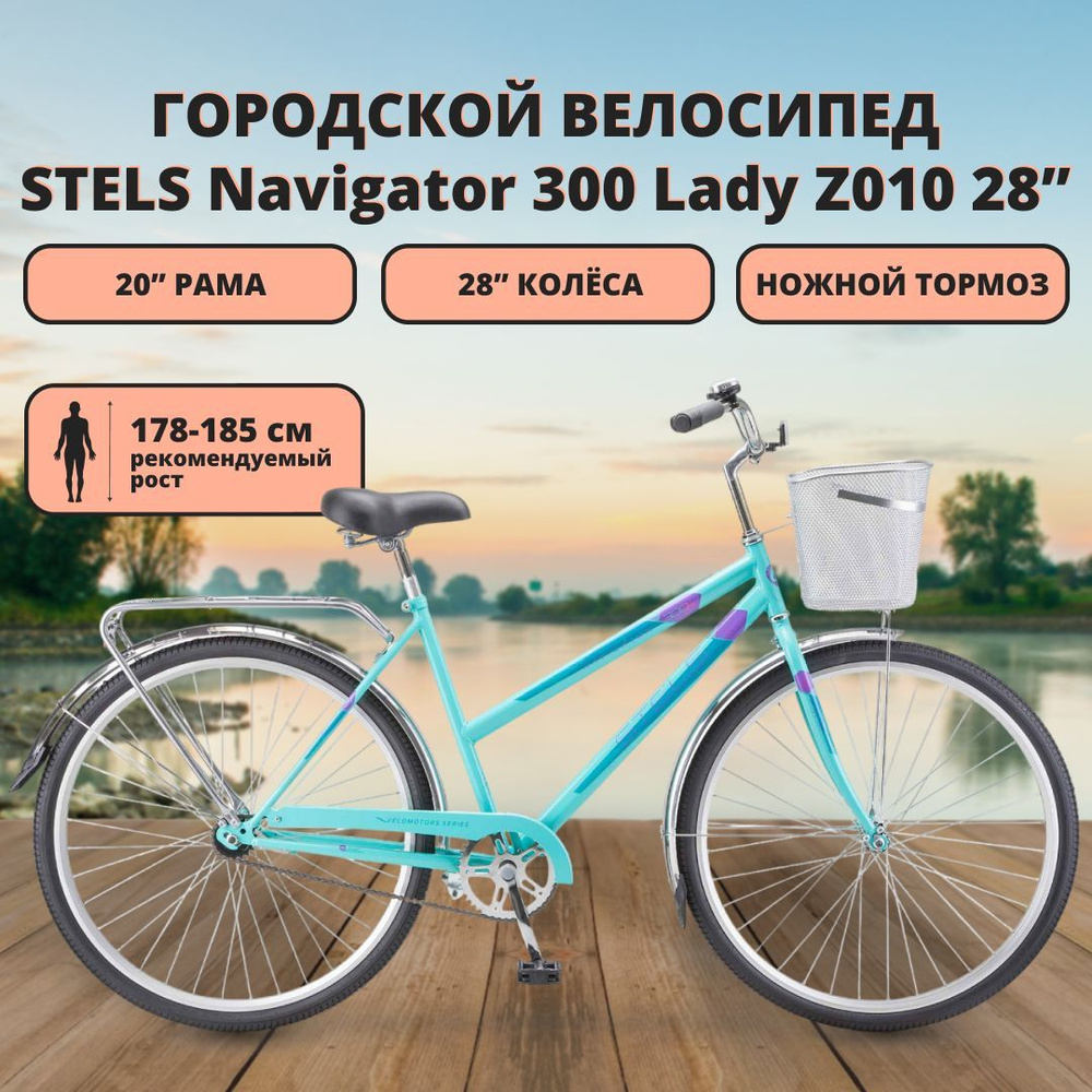 Городской велосипед Stels Navigator 300 Lady Z010, 28