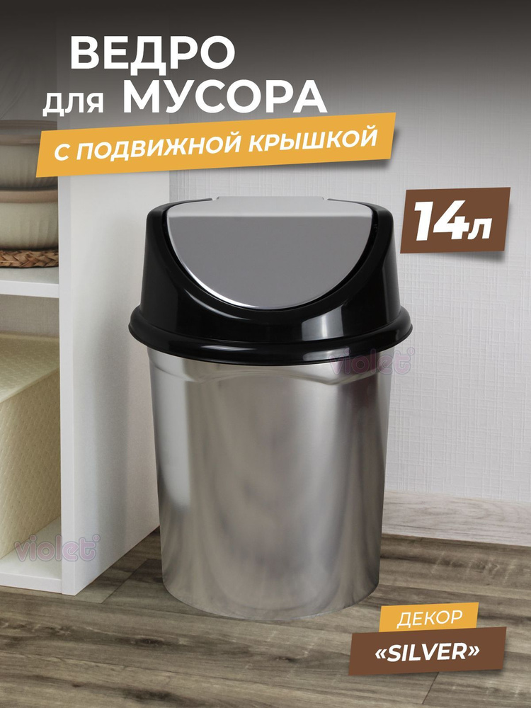 Мусорное ведро с полуавтоматической крышкой 20 л. для раздельного мусора