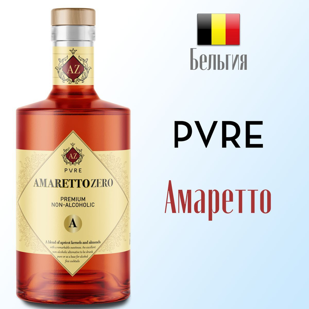 Амаретто безалкогольный PVRE AMARETTOZERO 700 мл, Бельгия #1