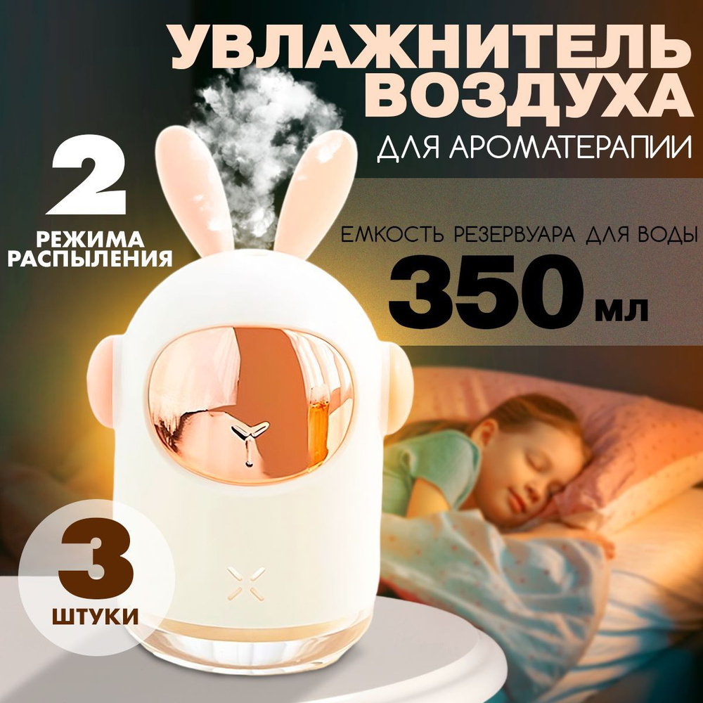 Ультразвуковой увлажнитель воздуха, настольный, маленький, детский ...