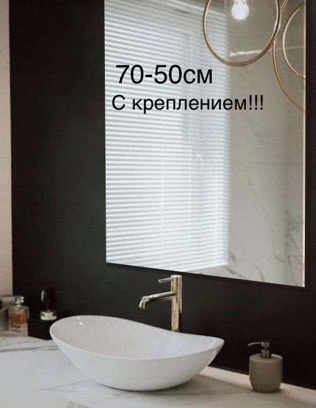 Зеркало для ванной "Зеркало прямоугольное", 70 см х 50 см - купить по ...