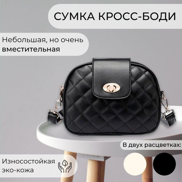 Сумка женская через плечо кросс-боди - купить с доставкой по выгодным ...