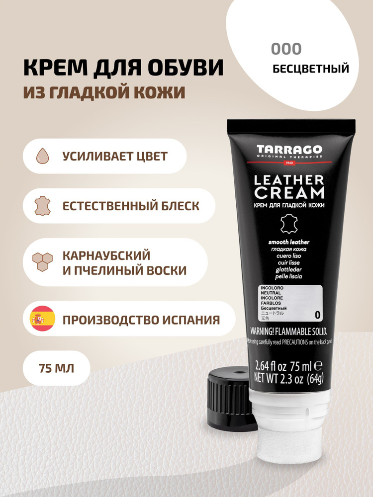 Крем для обуви, уход за обувью, защита от воды, крем туба с губкой Leather cream, Tarrago, 000 (neutral), #1