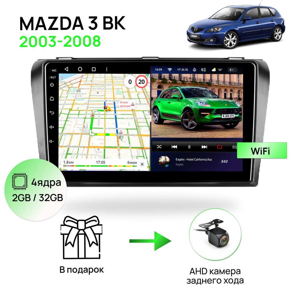 Магнитола для MAZDA 3 BK 2003-2008, 4 ядерный процессор 2/32Гб ANDROID 10,  IPS экран 9 дюймов, Wifi, андроид штатная автомагнитола, головное  устройство МаздаШтатное место - купить в интернет-магазине OZON с доставкой  по России (985548769)