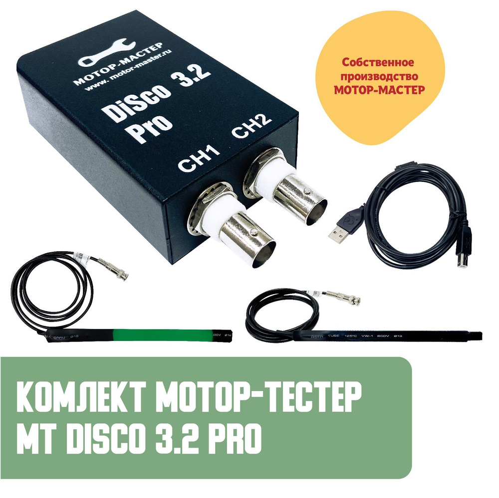 USB ОСЦИЛЛОГРАФ DISCO 2 PRO