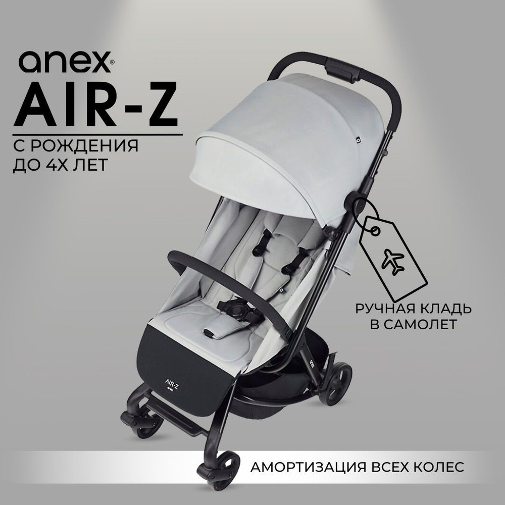 Прогулочная коляска Anex Air-Z - серый (Mist Az-03), для ребенка с 0 месяцев до 3 лет, легкий вес, управление #1