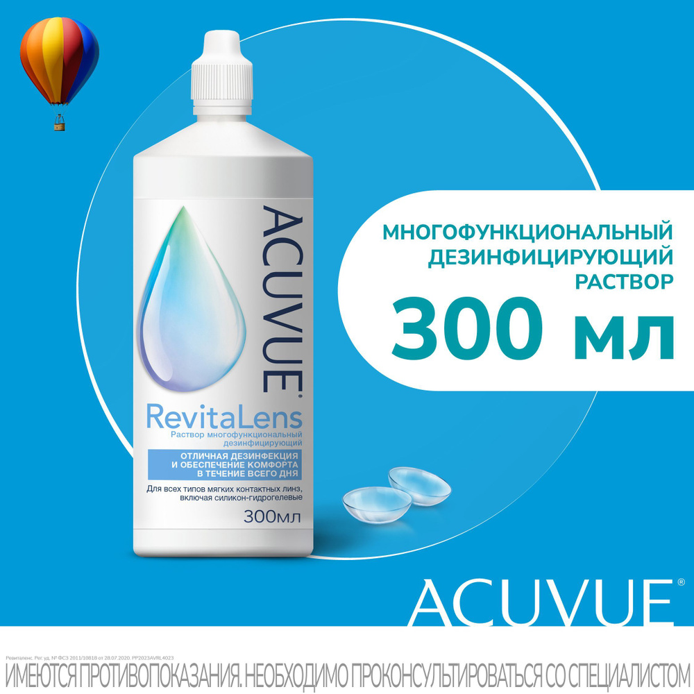 Многоцелевой раствор для контактных линз ACUVUE Revitalens 300 мл, с контейнером для линз  #1