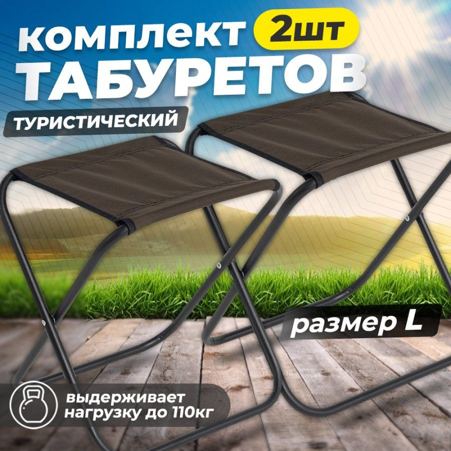 Стул складной туристический табурет МАЯК стулья 2 шт БОЛЬШОЙ ХАКИ ...