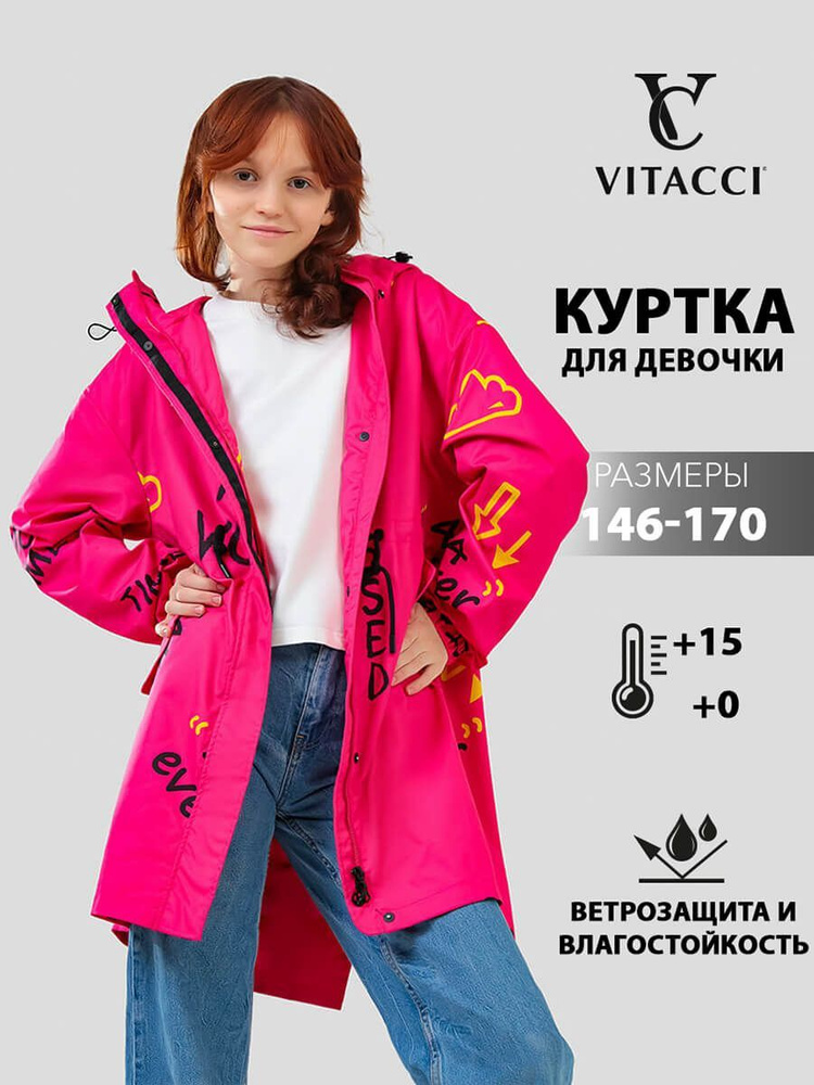 Куртка Vitacci #1