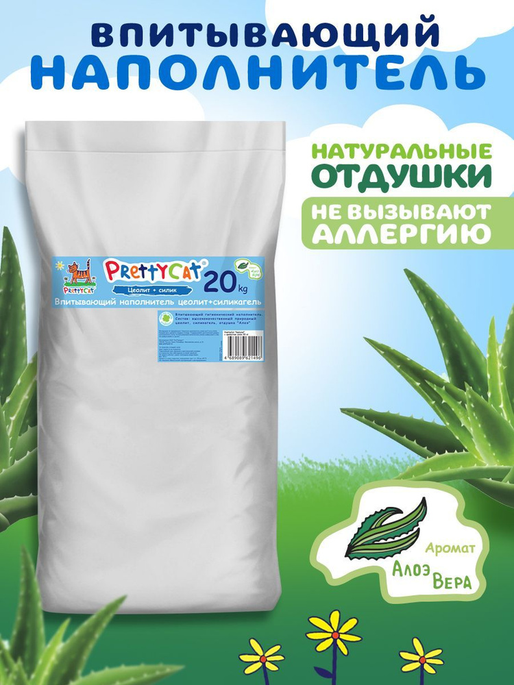 Цеолитовый впитывающий наполнитель для кошачьих туалетов PrettyCat Naturel Алоэ 20 кг Уцененный товар #1