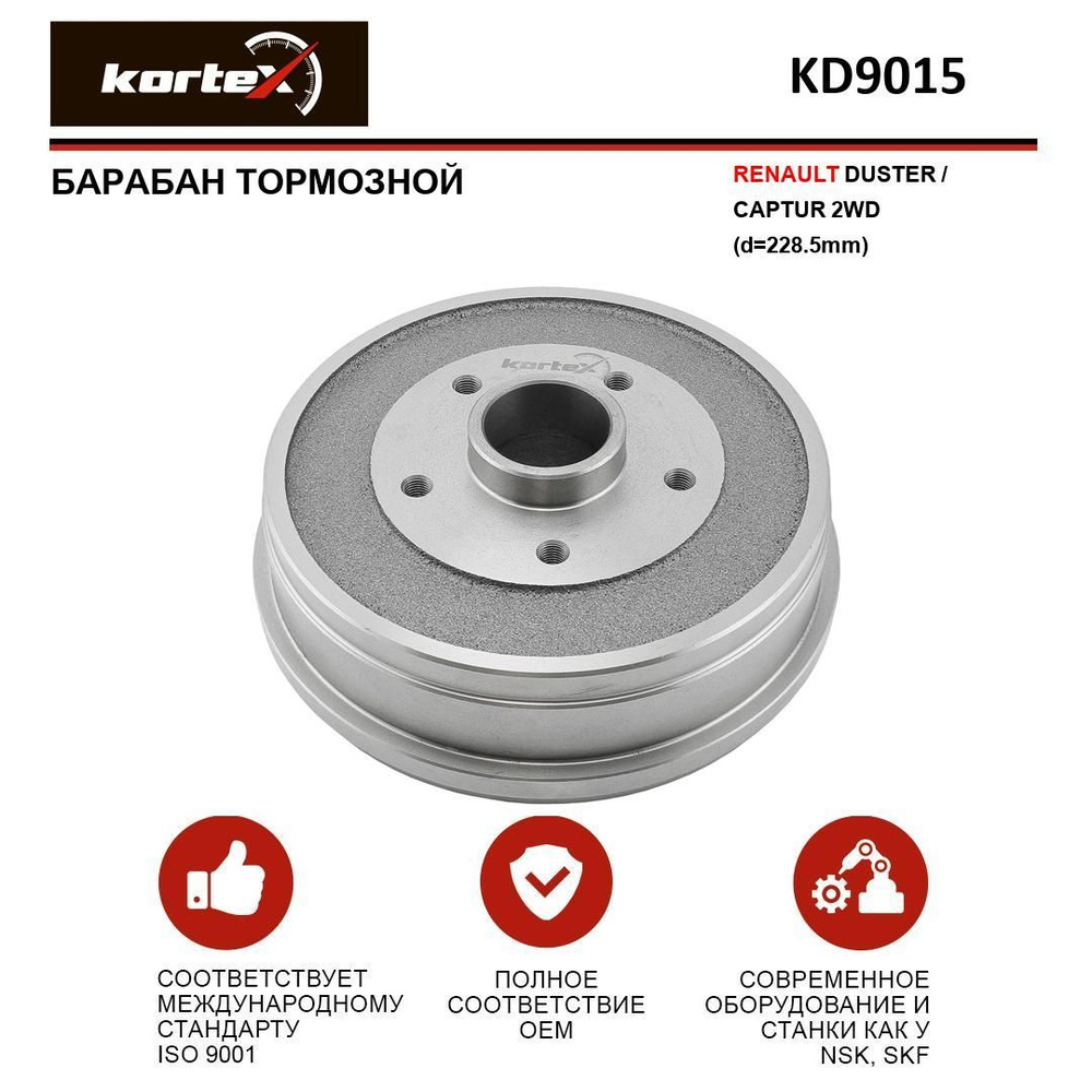 Барабан тормозной для RENAULT DUSTER / CAPTUR 2WD - купить по низкой ...