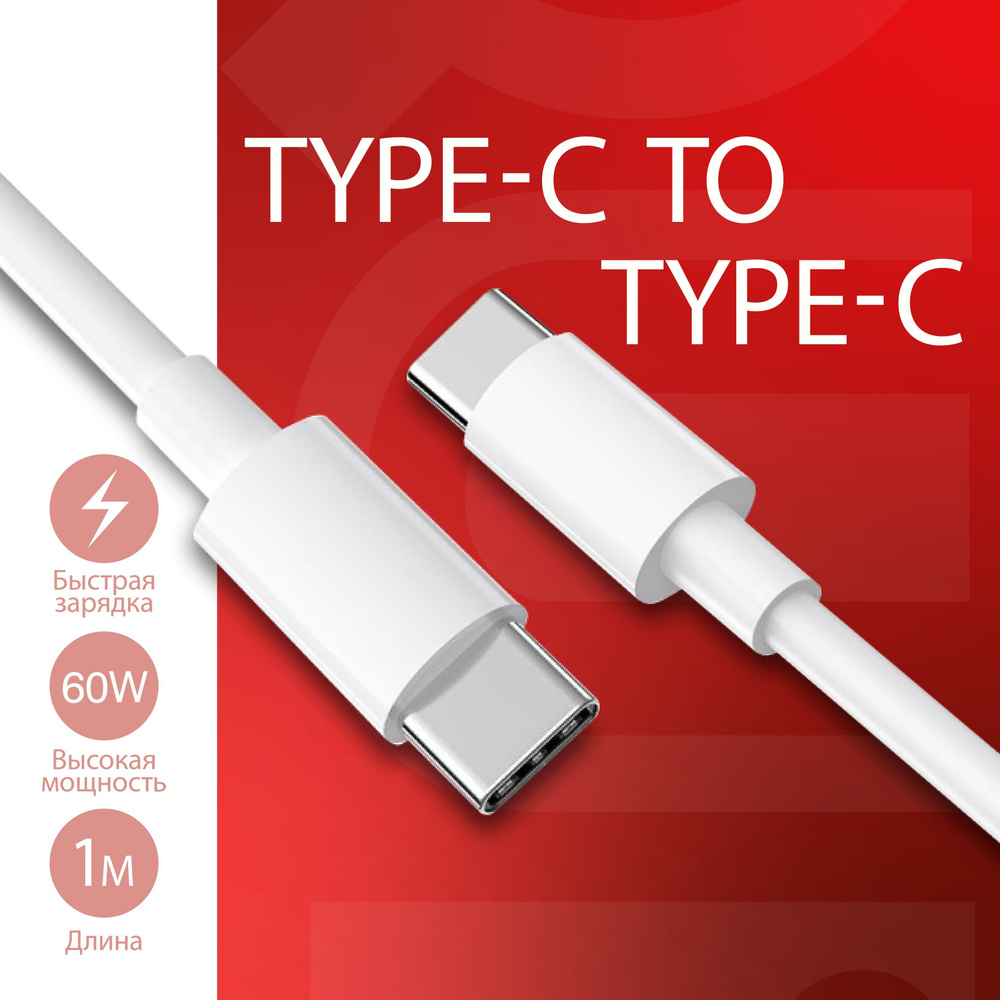 Кабель USB Type-C QUIVIRA iphoneusb._USB-C -> USB-C (60w/1m)_USB Type-C_USB  3.0 - купить по низкой цене в интернет-магазине OZON (730381513)