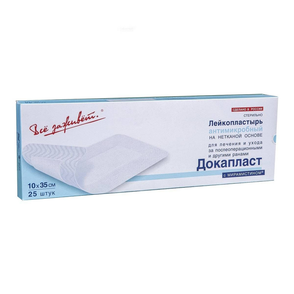 Все Заживет Антимикробный стерильный лейкопластырь Докапласт с ...