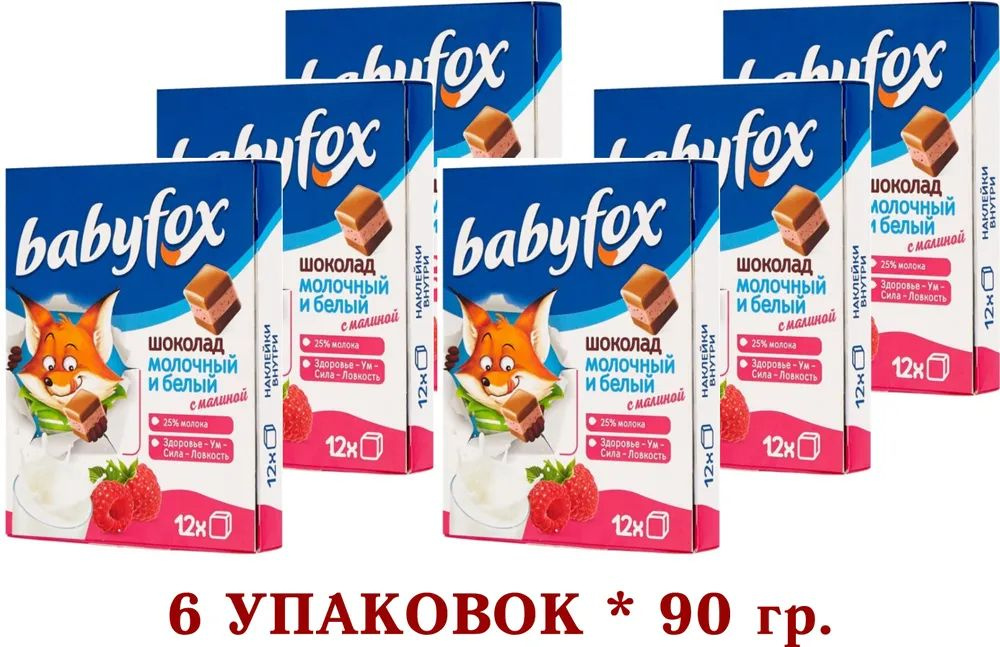 ШОКОЛАД ДЕТСКИЙ BabyFox (Беби фокс) белый + молочный с малиной - 6 шт ...