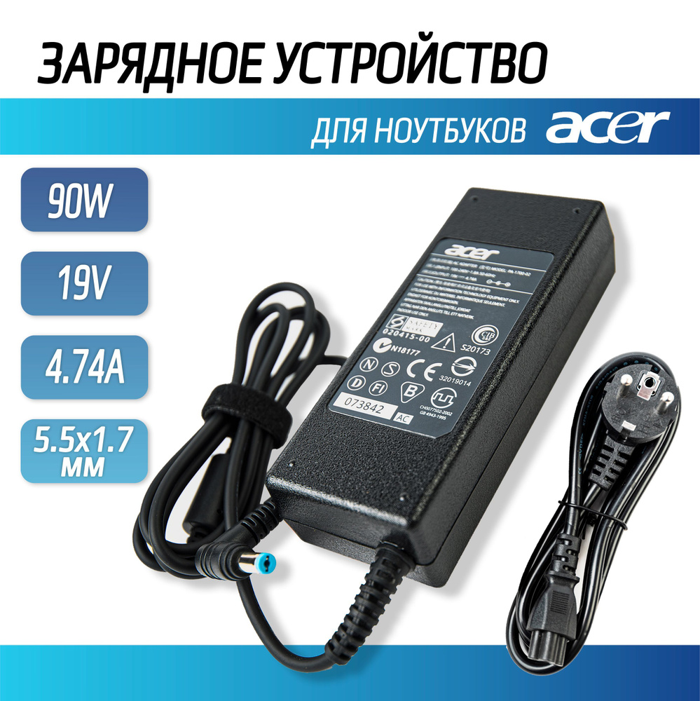 Зарядка для ноутбука Acer 19V 4.74A (90W) 5.5x1.7мм - купить с доставкой по  выгодным ценам в интернет-магазине OZON (718336499)