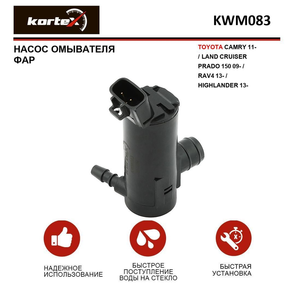 Насос омывателя фар TOYOTA CAMRY 11- / LAND CRUISER PRADO 150 09 ...