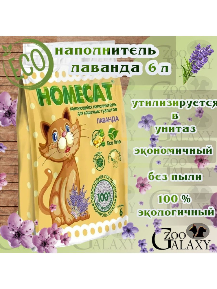 Homecat Наполнитель Соевый Комкующийся Лаванда 2850г. #1