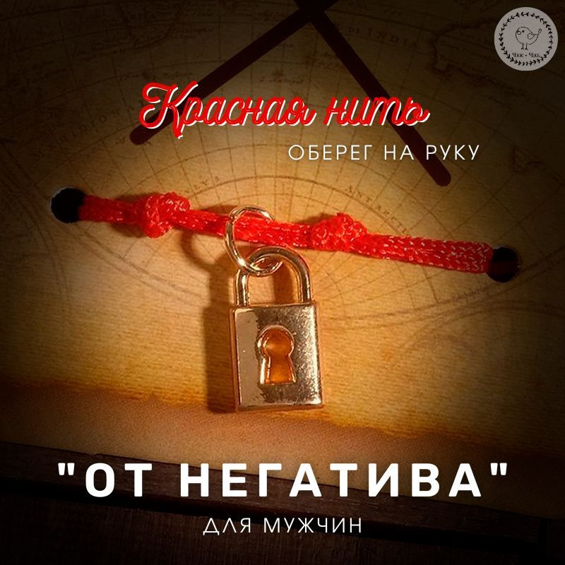 Оберег на руку для мужчин. Оберег на руку для мужчин