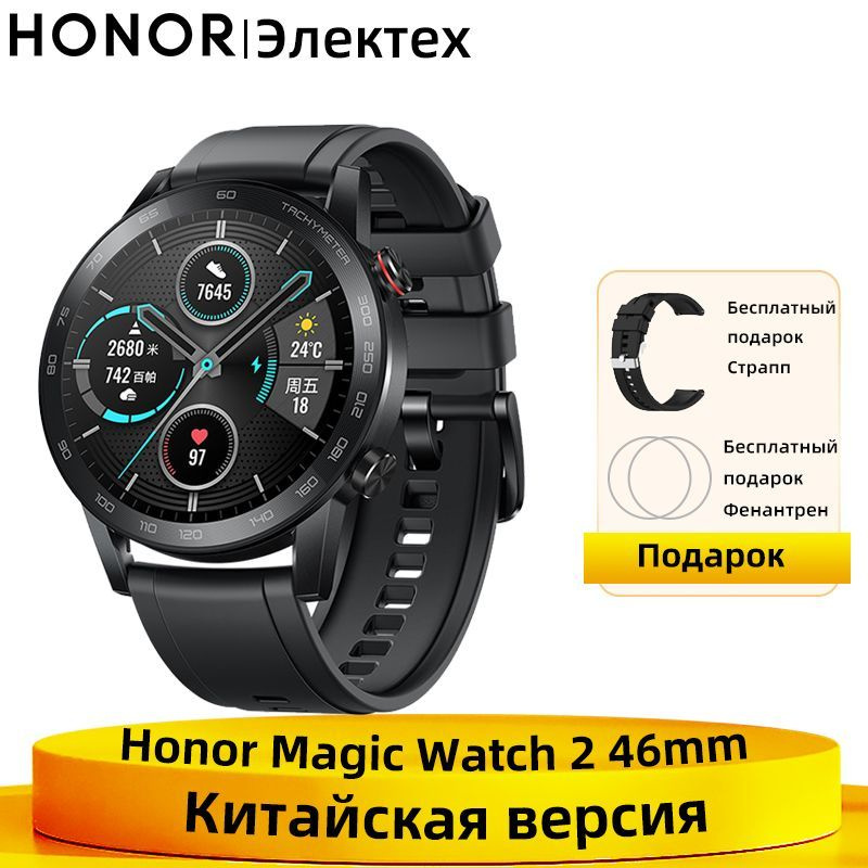 Часы Honor Magic Watch 2 46mm Купить