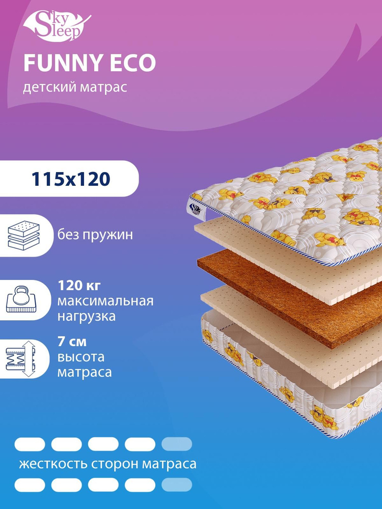 Матрас детский, Ортопедический матрас SkySleep FUNNY ECO выше средней жесткости, Полутороспальный, Беспружинный, #1