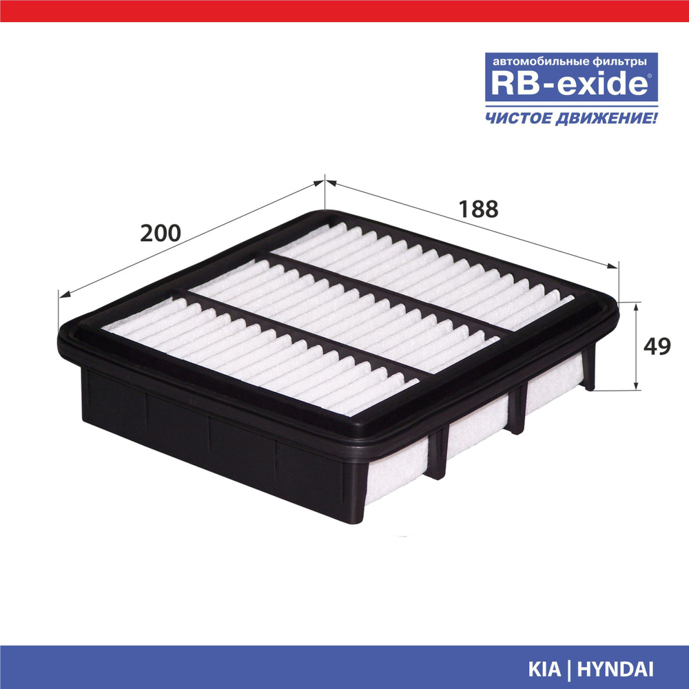 RB-exide Фильтр воздушный Пылевой арт. A-0651E, 1 шт. #1