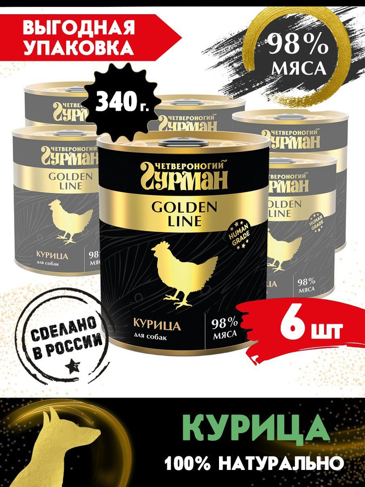 Корм консервированный для собак Четвероногий Гурман "Golden line Курица", 340 г х 6 шт.  #1