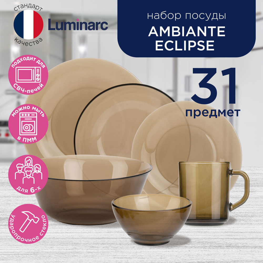 Наборы столовой посуды от бренда Luminarc