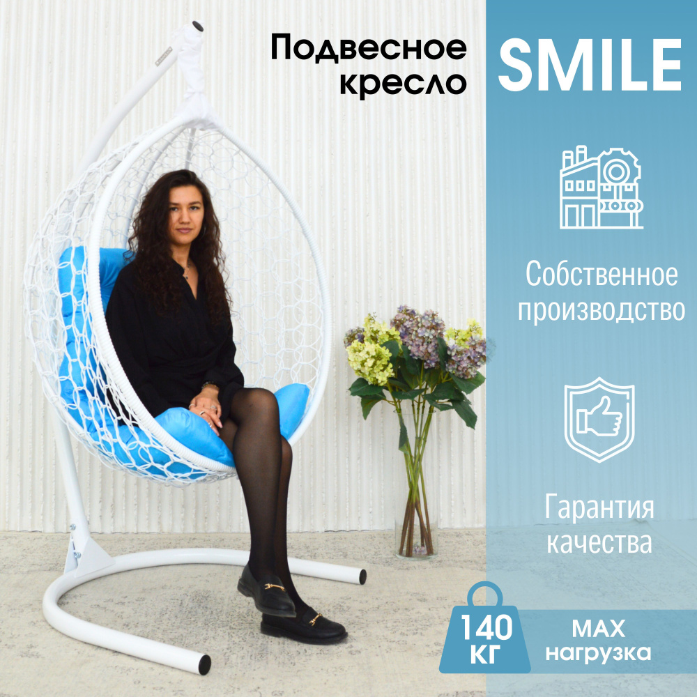 Подвесное кресло садовоех105х175 см, STULER Форма подушки -  Трапеция_Smile_Стандарт_Почта._Форма подушки - Трапеция_Белый/Голубой -  купить по низким ценам в интернет-магазине OZON (695510053)