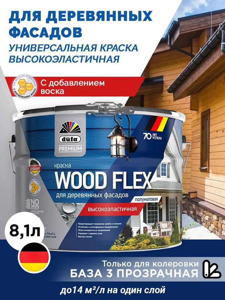 Краска DUFA WOODFLEX Гладкая, Акриловая, Полуматовое покрытие ...