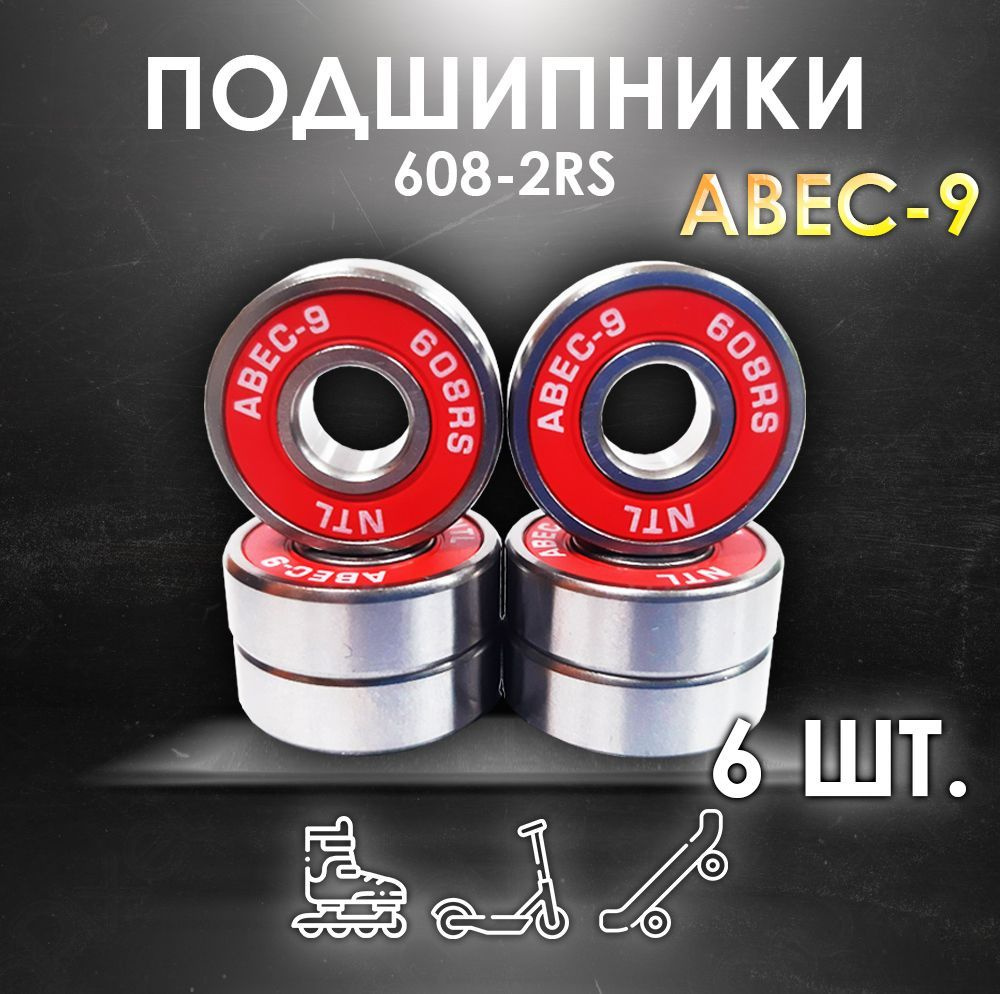 Комплект 6 шт. Подшипники ABEC-9 608RS скоростные для колес Самоката, Скейтборда, Роликов, Лыжероллеров, #1