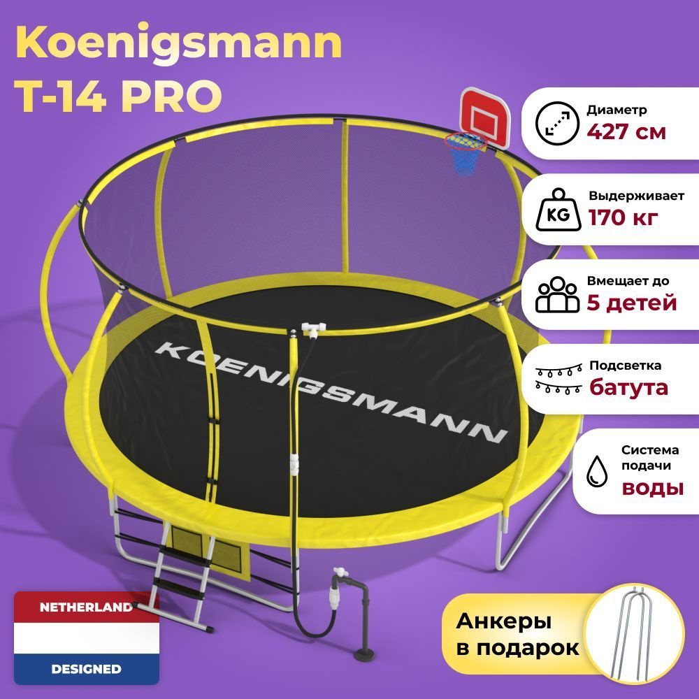 Батут каркасный Koenigsmann Pro - купить по выгодной цене в  интернет-магазине OZON (1040640402)