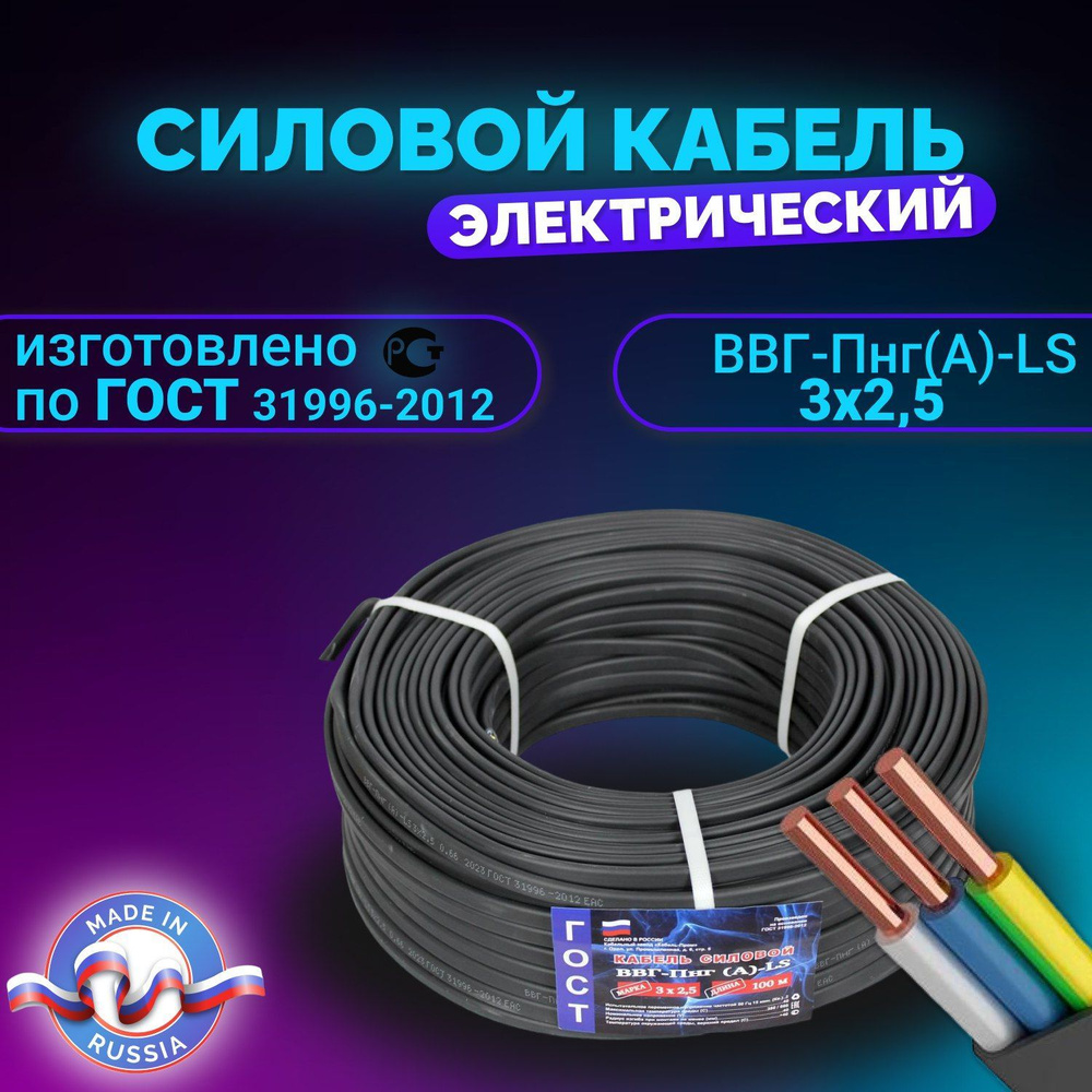 Электрический провод Кабель-пром ВВГ-Пнг(А)-LS 3 2.5 мм² - купить по ...